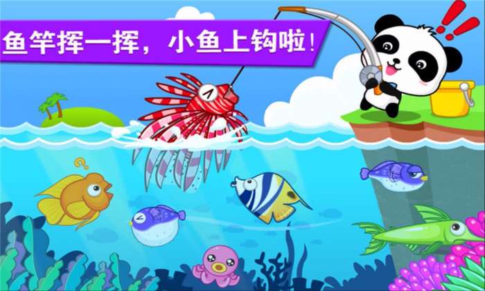 宝宝钓鱼图4