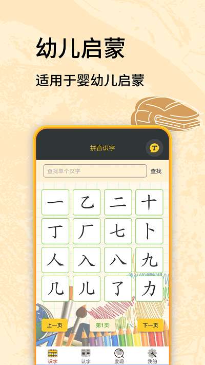 虫虫学习助手图1