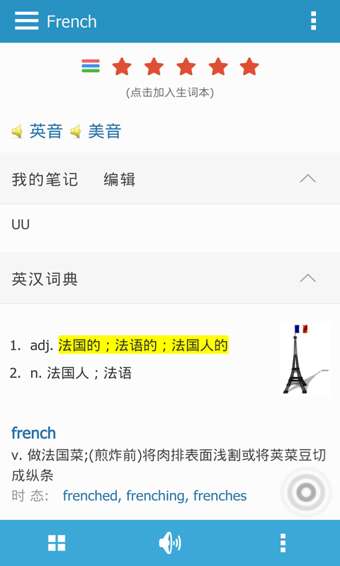 欧路词典图3