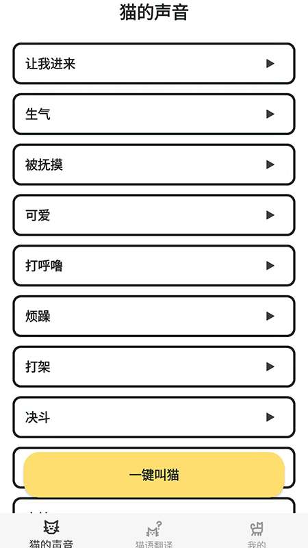 猫语翻译官图1