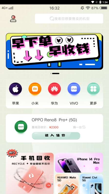 买手机二手购置平台图2