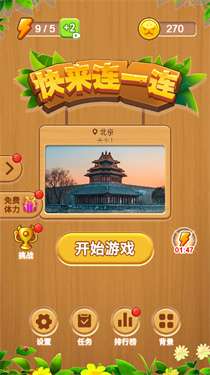 快来连一连图1