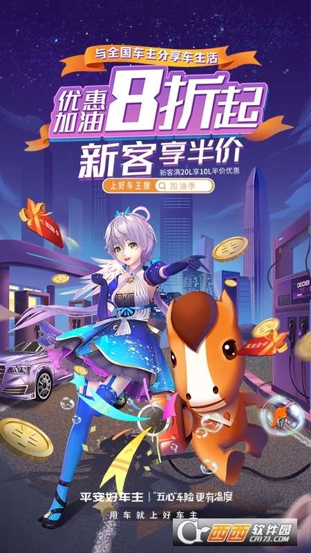 平安好车主图4