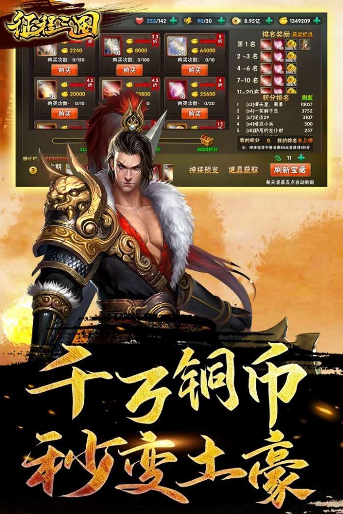 征程三国图4
