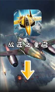 战匠之重启图1