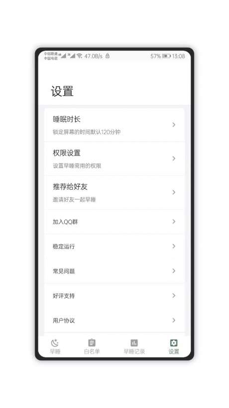 早睡图4