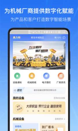 机械云智联图1