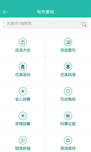 作文精粹大全 图2