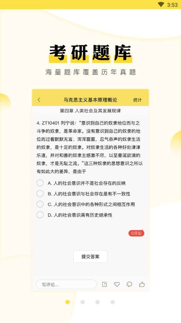 考研季最新版图2