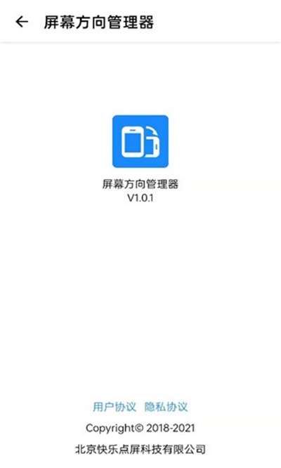 屏幕方向管理器横屏安卓版图2