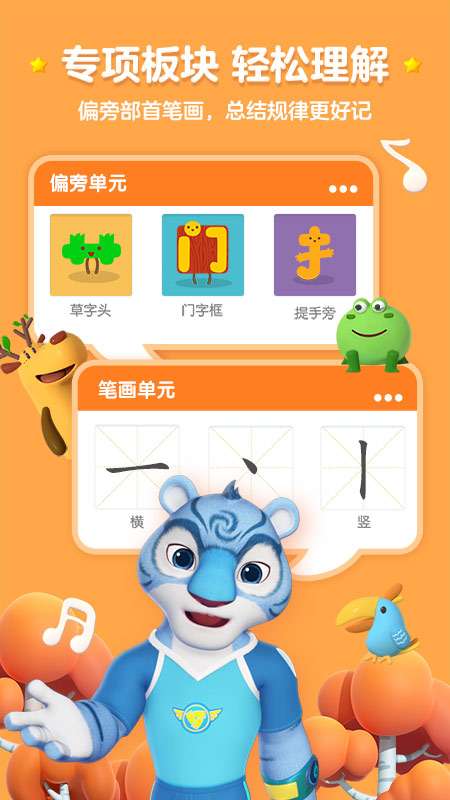 洪恩识字图4