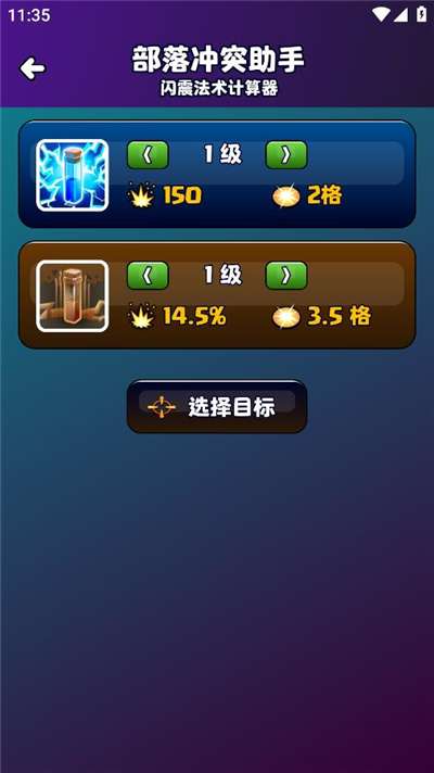 部落冲突助手阵型复制图3