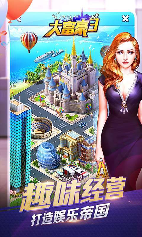 大富豪3(无限真充)图2