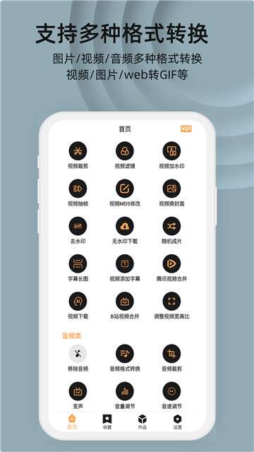 集影视频工具箱纯净版图2