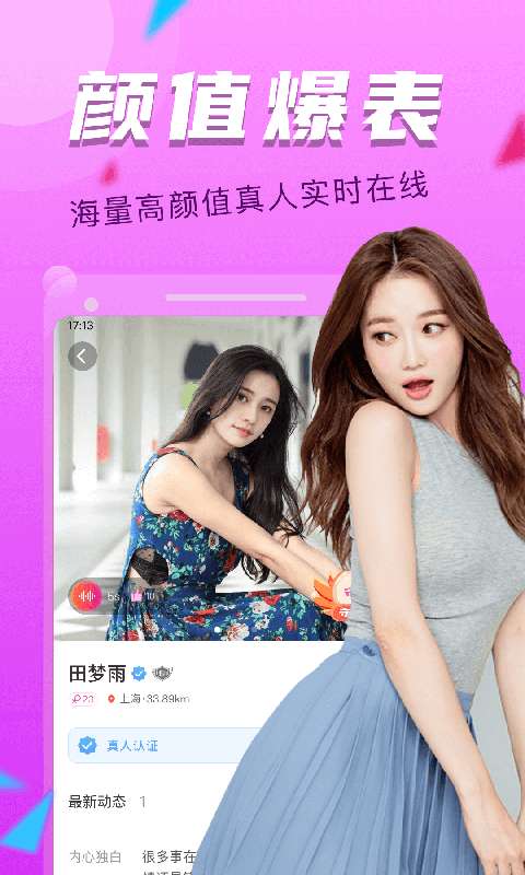 依撩交友图2