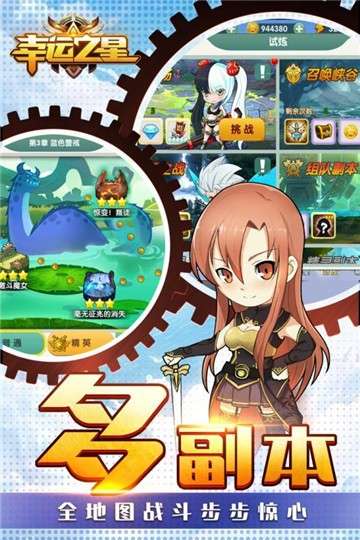 幸运之星游戏图3