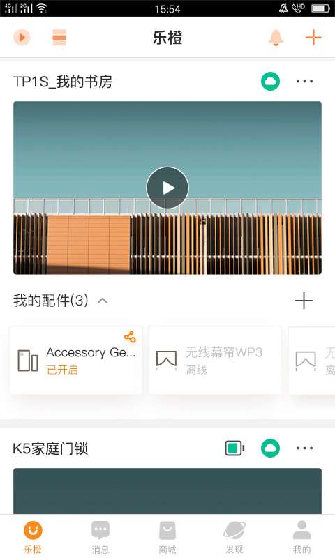 乐橙监控图3