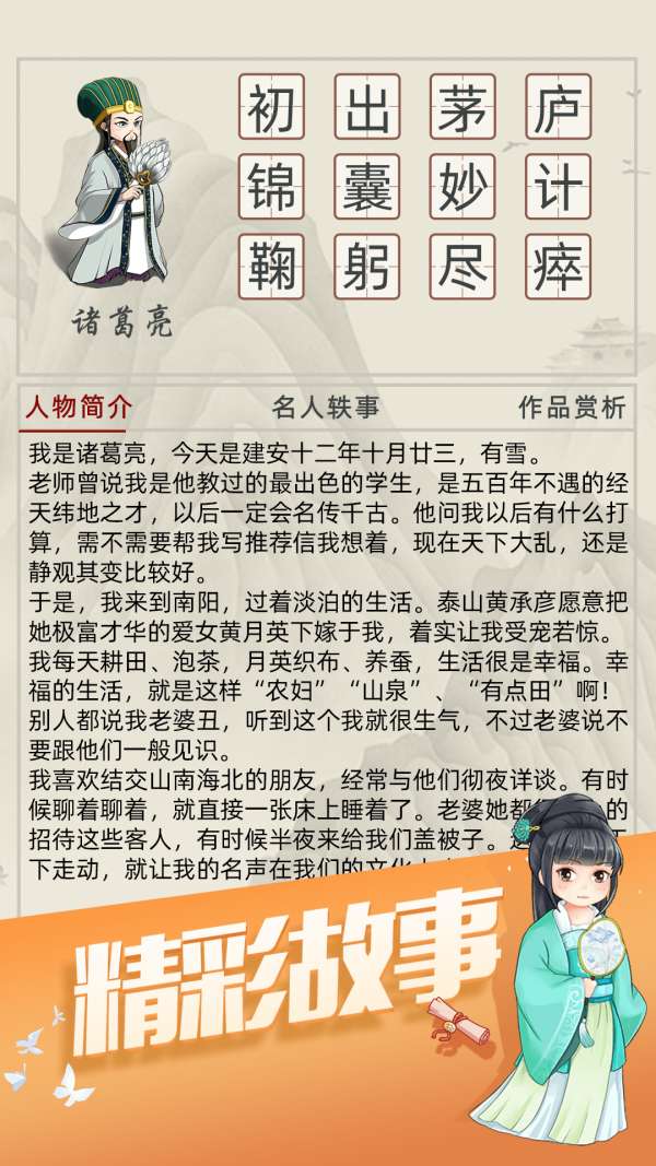 天天消成语图3