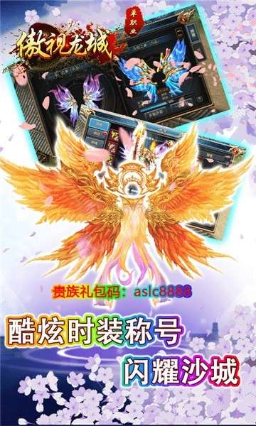 傲视龙城3d手游图3