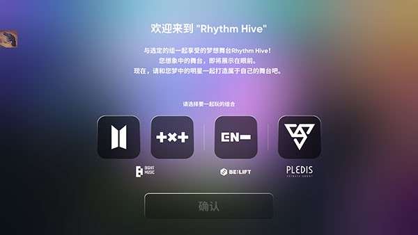 rhythm hive安卓版图3