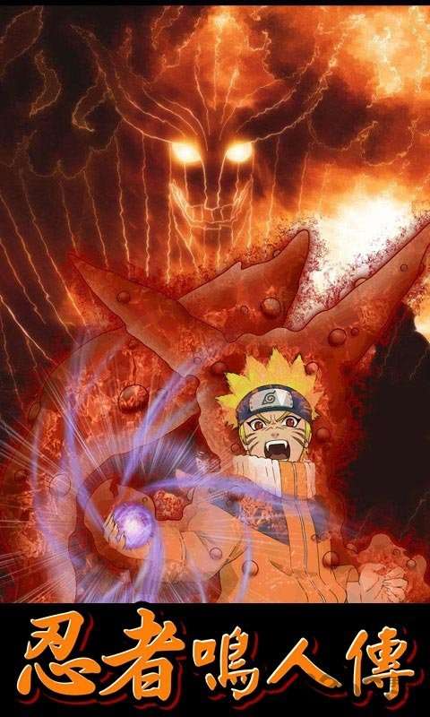 忍者鸣人传图2