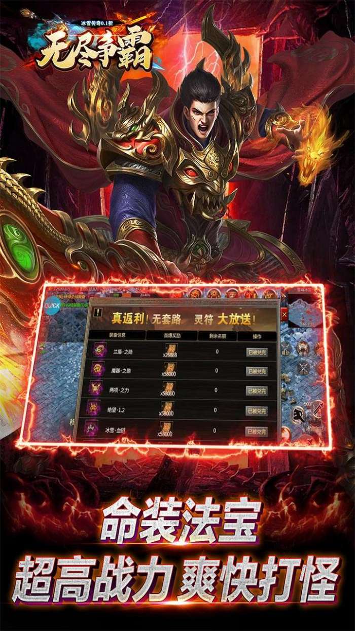 无尽争霸（冰雪传奇0.1折）图1
