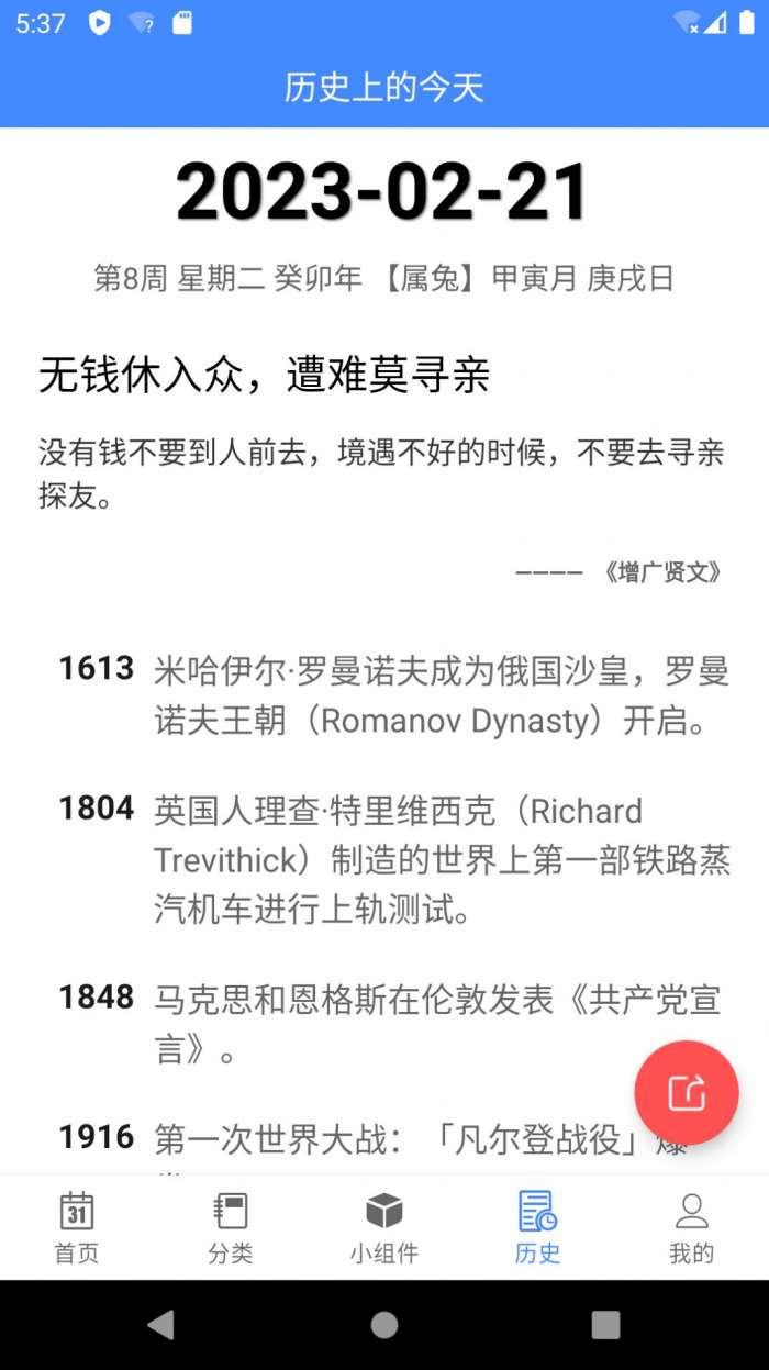 蜂窝倒数日mDays图2