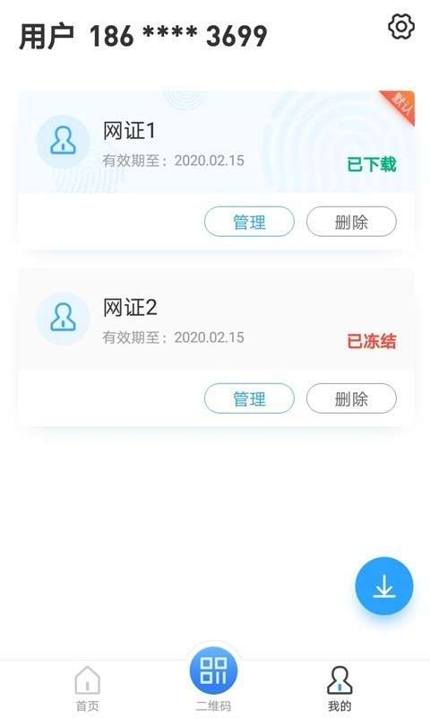 CTID开通网证入口图2