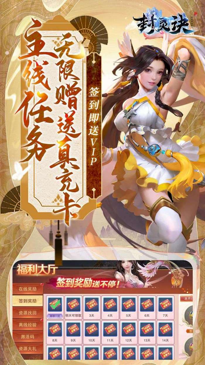 封灵诀（修仙爽玩0.1折）图3