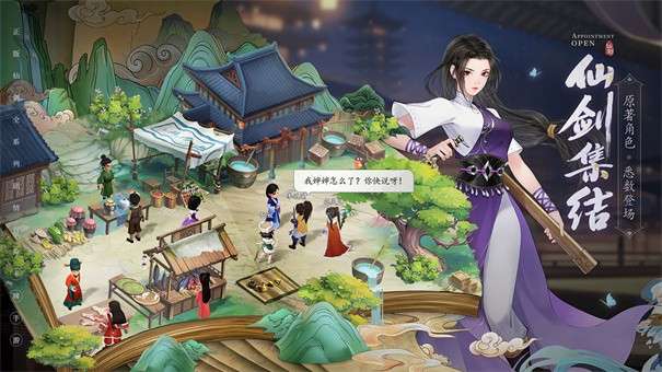 新仙剑奇侠传之挥剑问情公测版图1