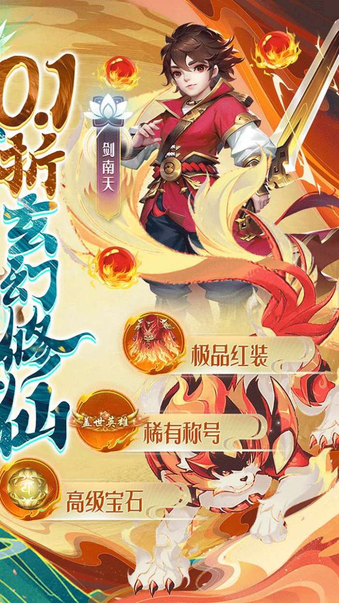 万剑至尊(0.1折古剑开箱)图1
