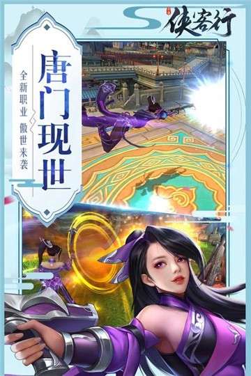 侠客行图2