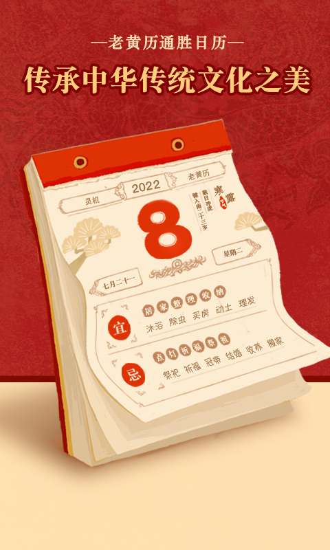 老黄历通胜图3