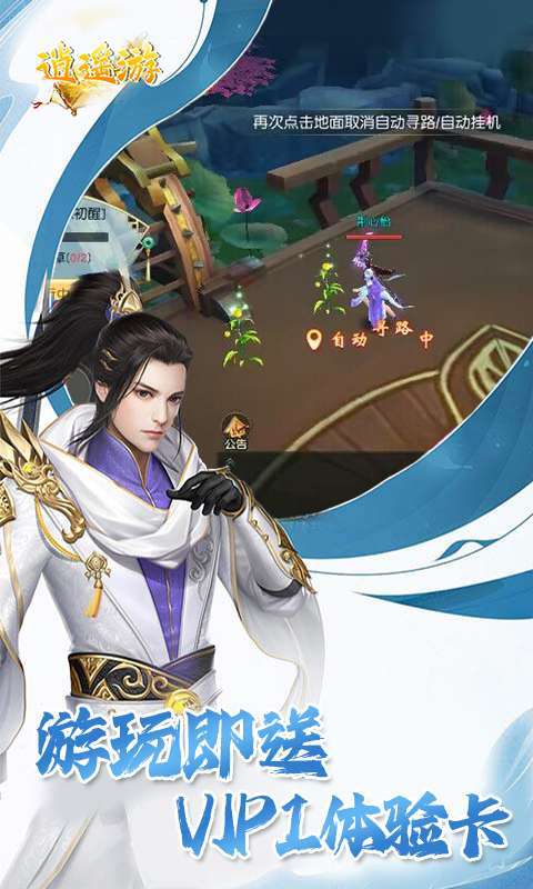 逍遥游(0.1折首充六分钱)图5