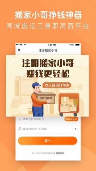 货拉拉搬家小哥图1