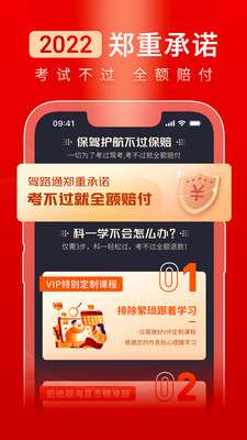 驾路通图2