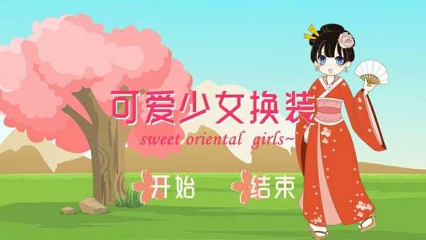 可爱少女换装图1