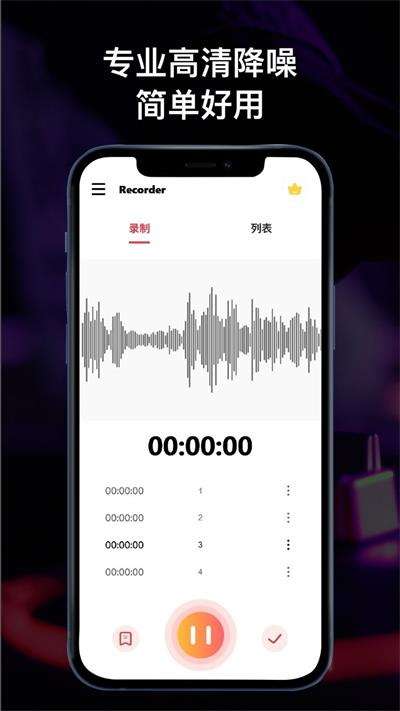 全能录音机图1