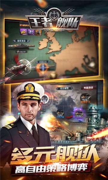 王者舰队图3