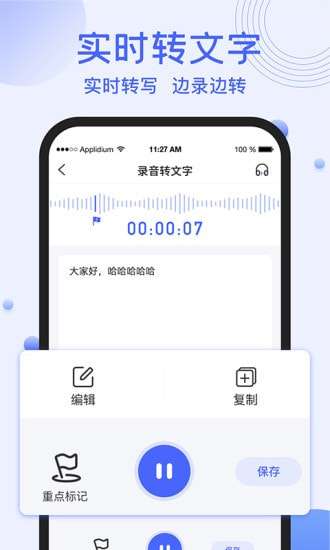 录音转文字提取图2