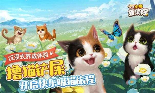小猫爱消除最新版图2