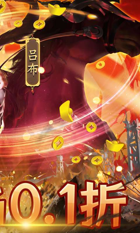 三国志名将传(首续0.1折)图2