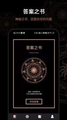 决定答案之书图1
