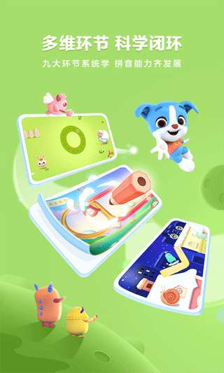 帮帮拼音免费版图1