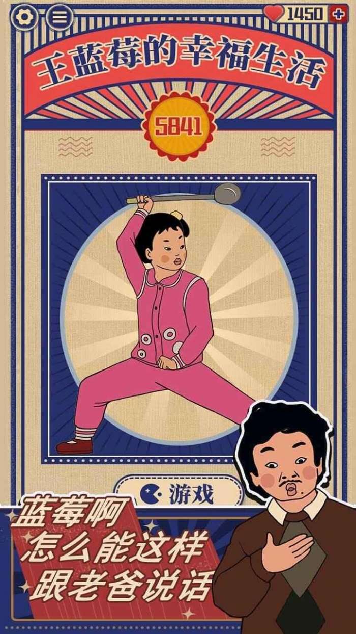 王蓝莓的幸福生活无敌版图3