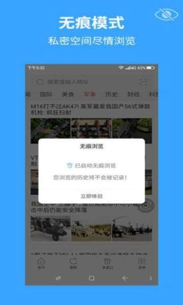 火星浏览器图2