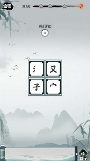 字字连珠最新版图1