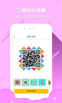 二维码生成器图4