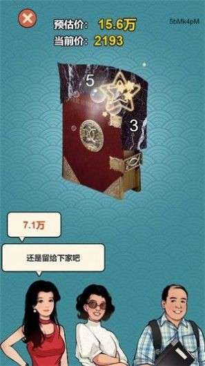穷人逆袭图3