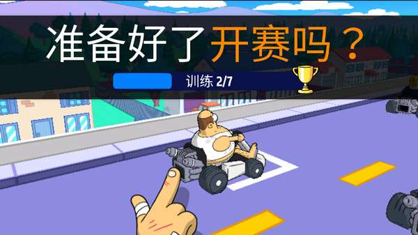 恶搞之家卡丁车图1
